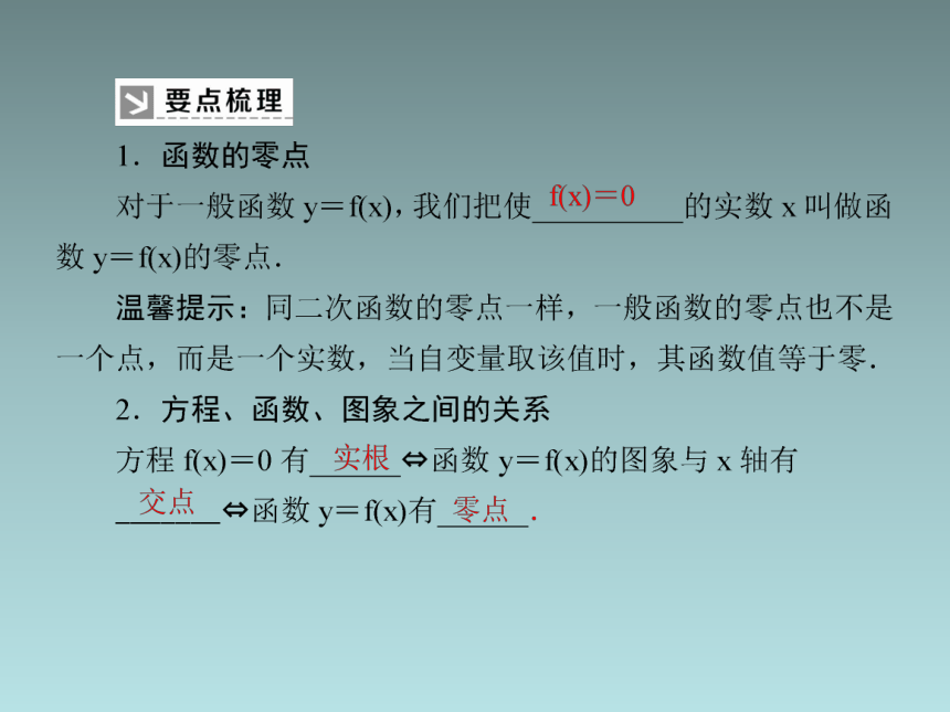 4.5.1函数的零点与方程的解 课件（共38张PPT）