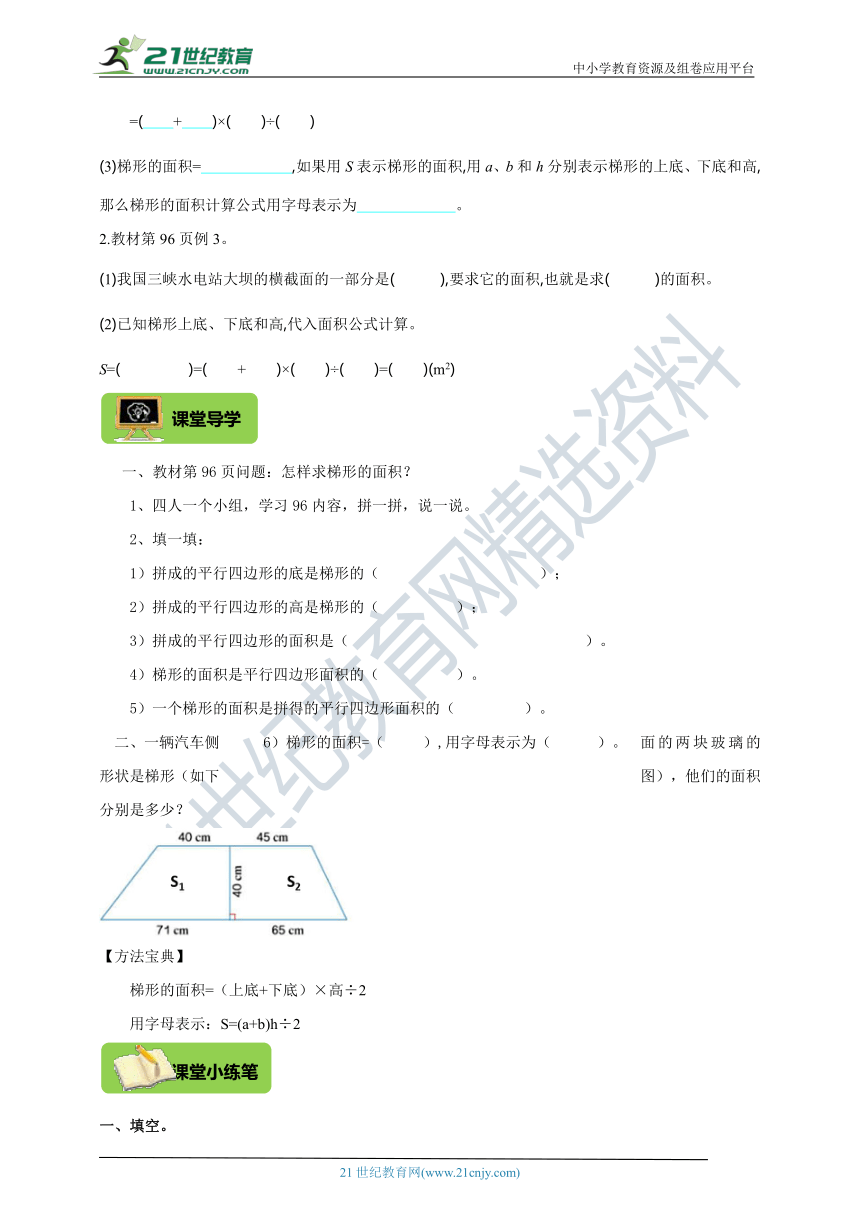 人教版五年级上册6.3《梯形的面积》导学精练