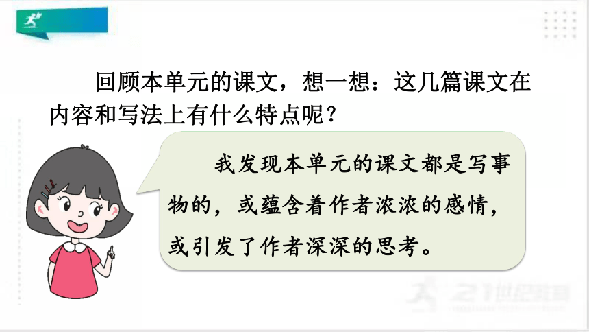 统编版语文五年级上册：语文园地一   课件（共45张PPT）