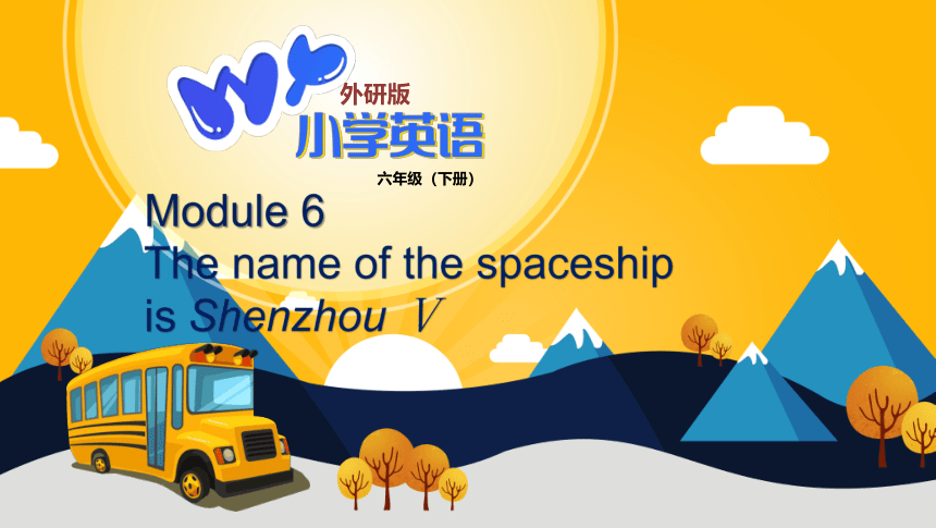 Module 6 Unit 2 The name of the spaceship is Shenzhou 课件（共15张PPT）