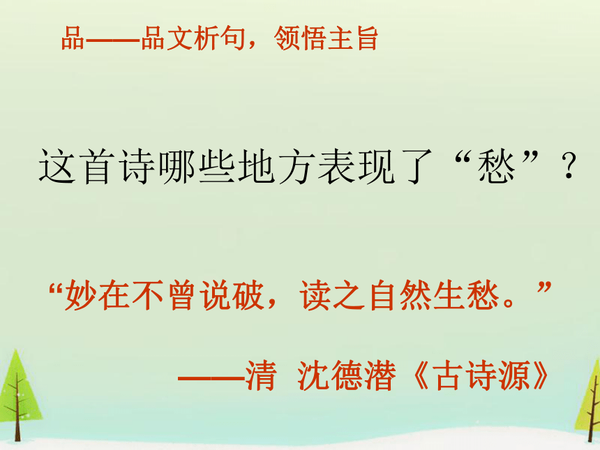 2020-2021学年统编版高中语文选择性必修下册古诗词诵读《拟行路难》课件（22张ppt）