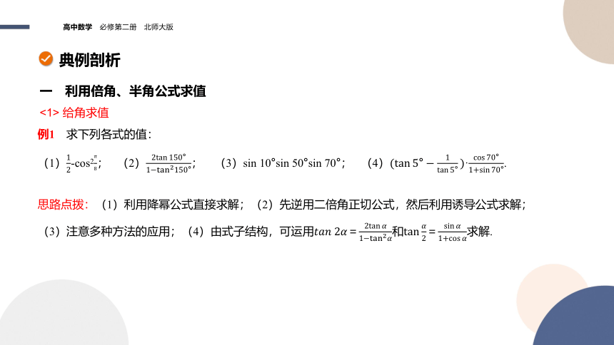 4.3二倍角的三角函数公式 课件（共41张PPT）