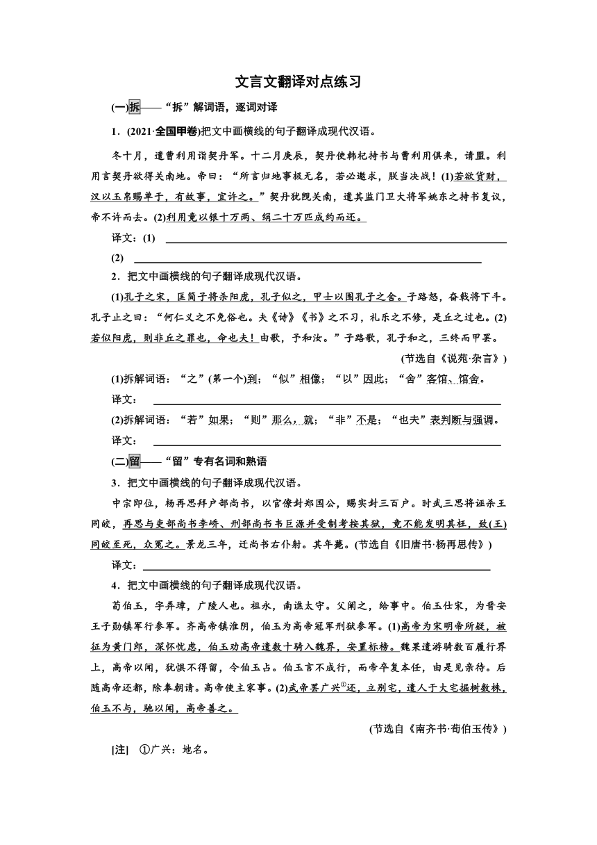 2023届高考语文复习-文言文翻译对点练习（含答案）