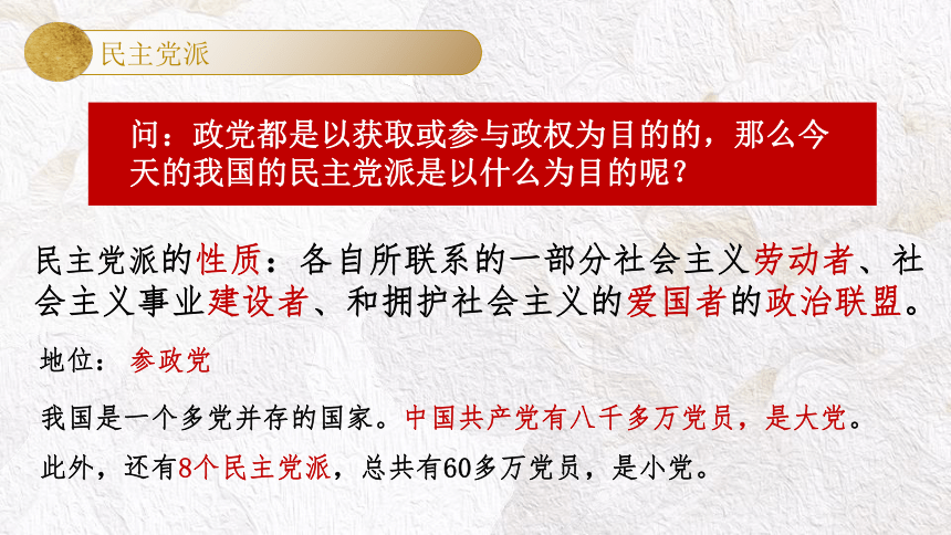 中职思想政治北师大版经济政治与社会第三单元7.2坚持中国共产党的领导（21张ppt）