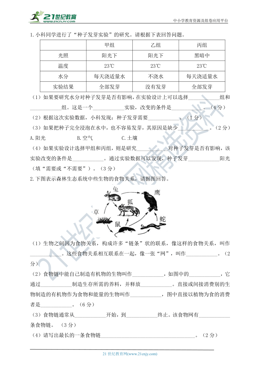 “双减”背景下小学五年级科学下册期中综合检测卷（一）（含答案）