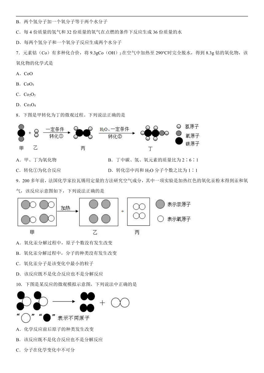 第4章认识化学变化单元测试题--2022-2023学年九年级化学沪教版（全国）上册(word版有答案)