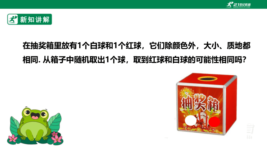 【新课标】4.2.1 概率的概念 课件（共35张PPT）