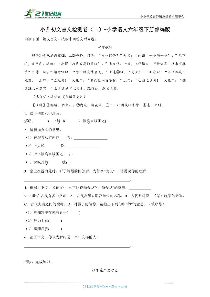 部编版小学语文六年级下册小升初文言文检测卷（二）（含答案）