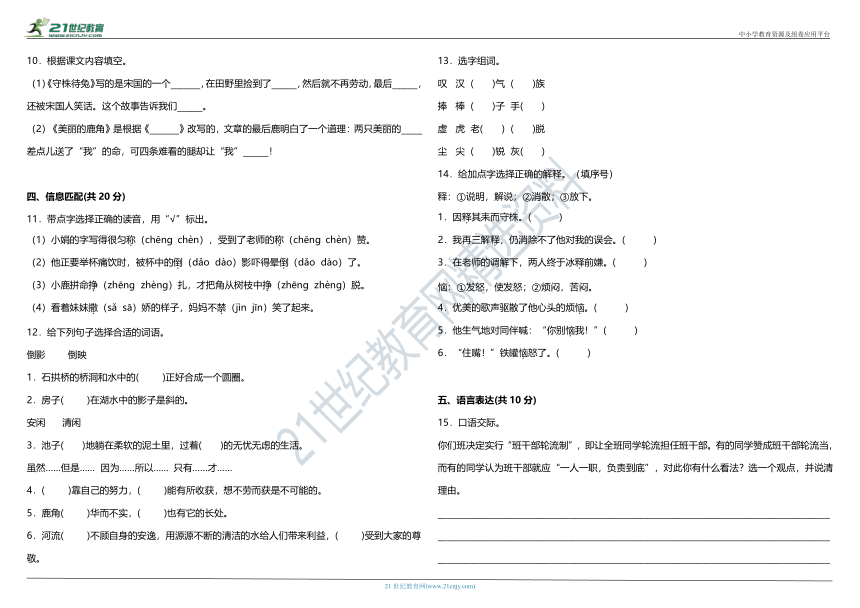 统编版小学语文三年级下册第二单元质量检测卷（二）（含答案+详细解析）