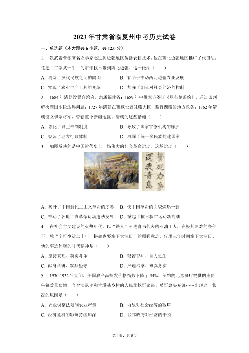 2023年甘肃省威武市、嘉峪关市和临夏州历史中考真题试卷（含解析）