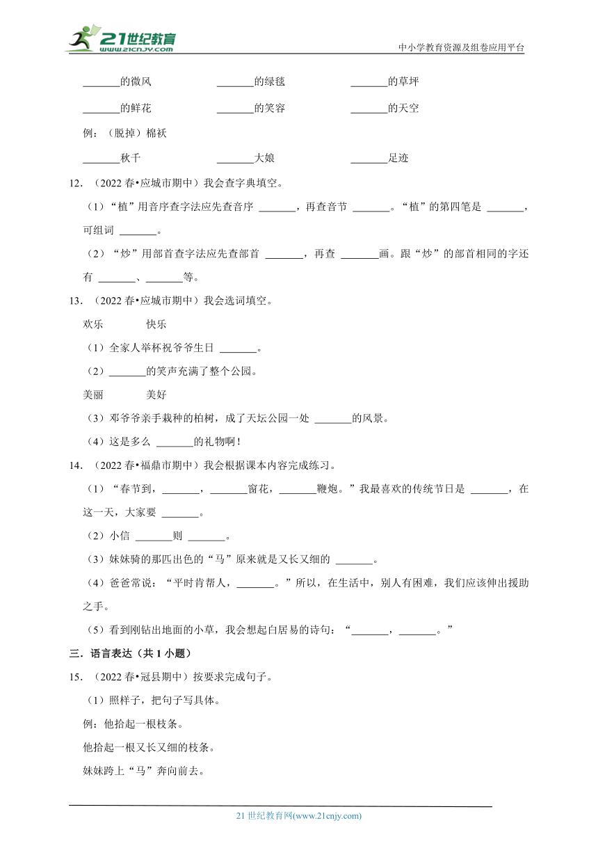 部编版小学语文二年级下册期中常考易错真题检测卷-（含答案）