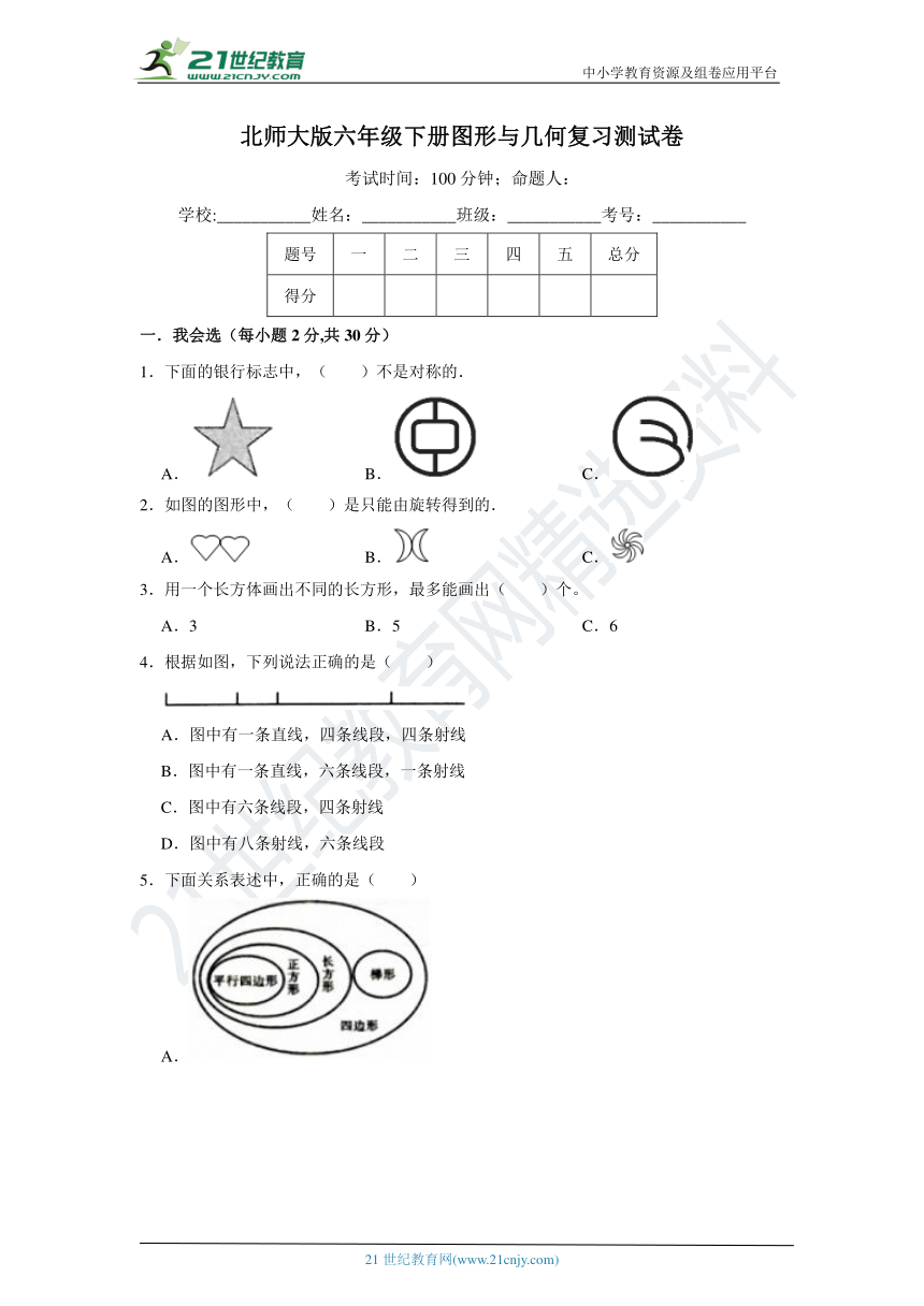 北师大版六年级数学下册图形与几何复习测试卷（含答案）