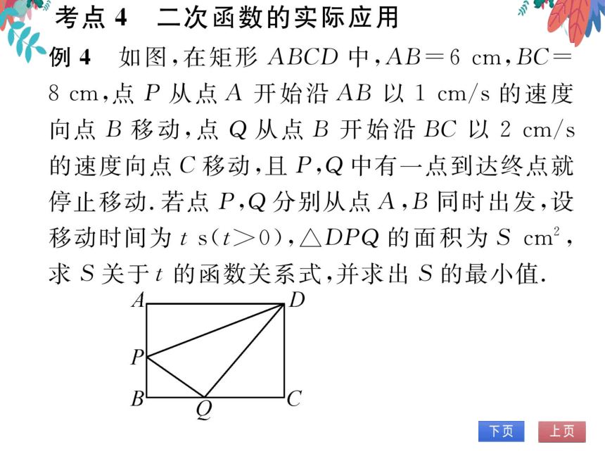 【沪科版】数学九年级上册 第21章 二次函数与反比例函数 整合与提高 习题课件