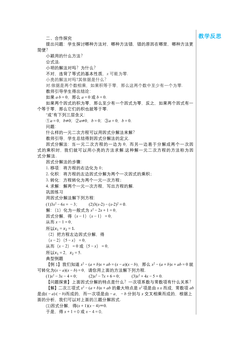 北师大版九年级数学上册教案第二章一元二次方程2.4用因式分解法求解一元二次方程教学详案