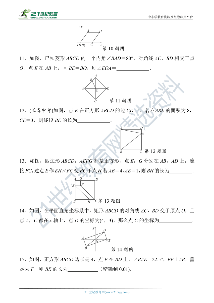 第19章 矩形、菱形与正方形达标检测题（含答案）