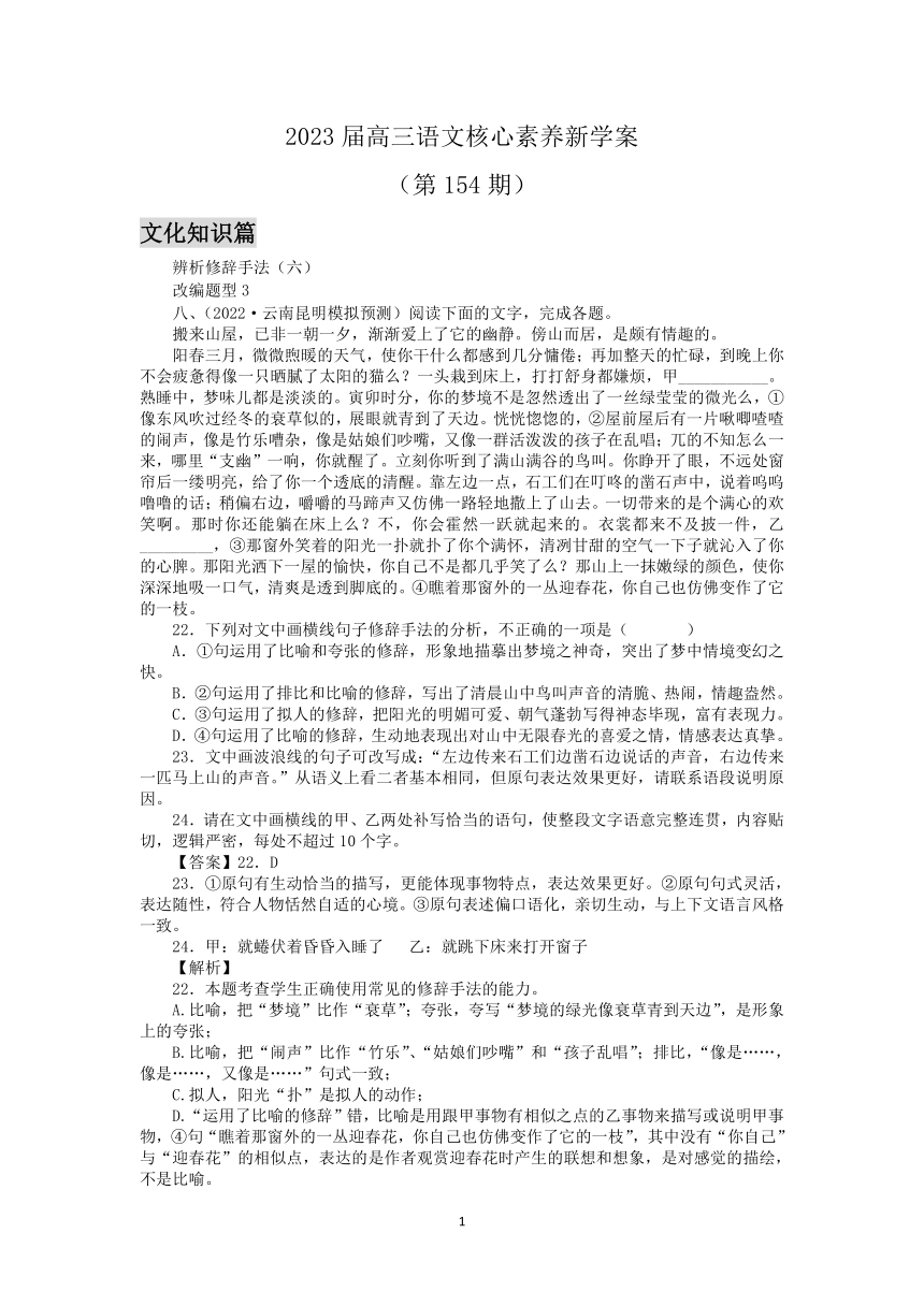 2023届高三语文核心素养新学案154