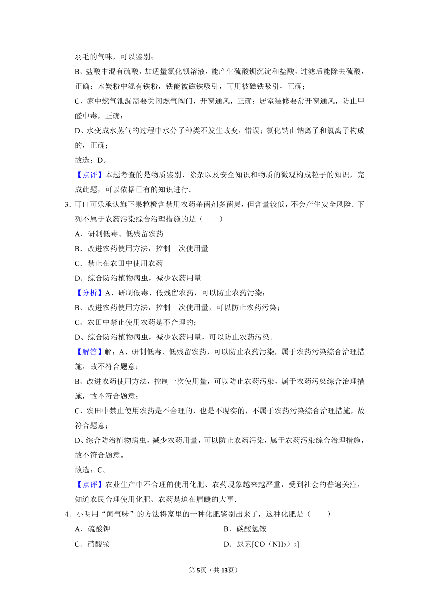 第十一单元第三节化学与农业生产同步练习-2021-2022学年-九年级化学鲁教版下册（word版 含解析）