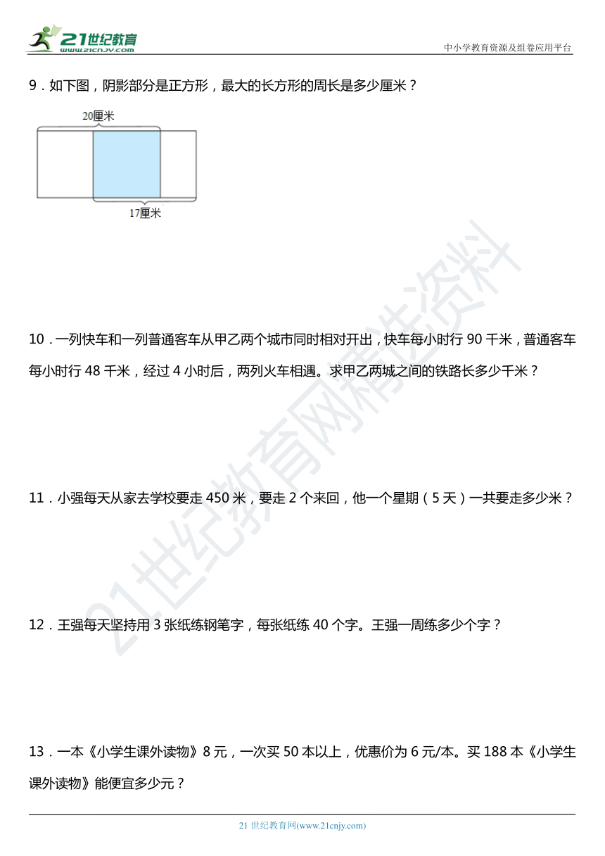 北师大版三年级上册第六单元《乘法》单元专项训练——应用题（含答案）