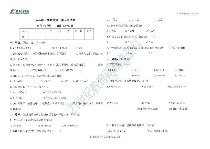 人教版 五年级数学上册第三单元 小数除法 测试卷（含答案）