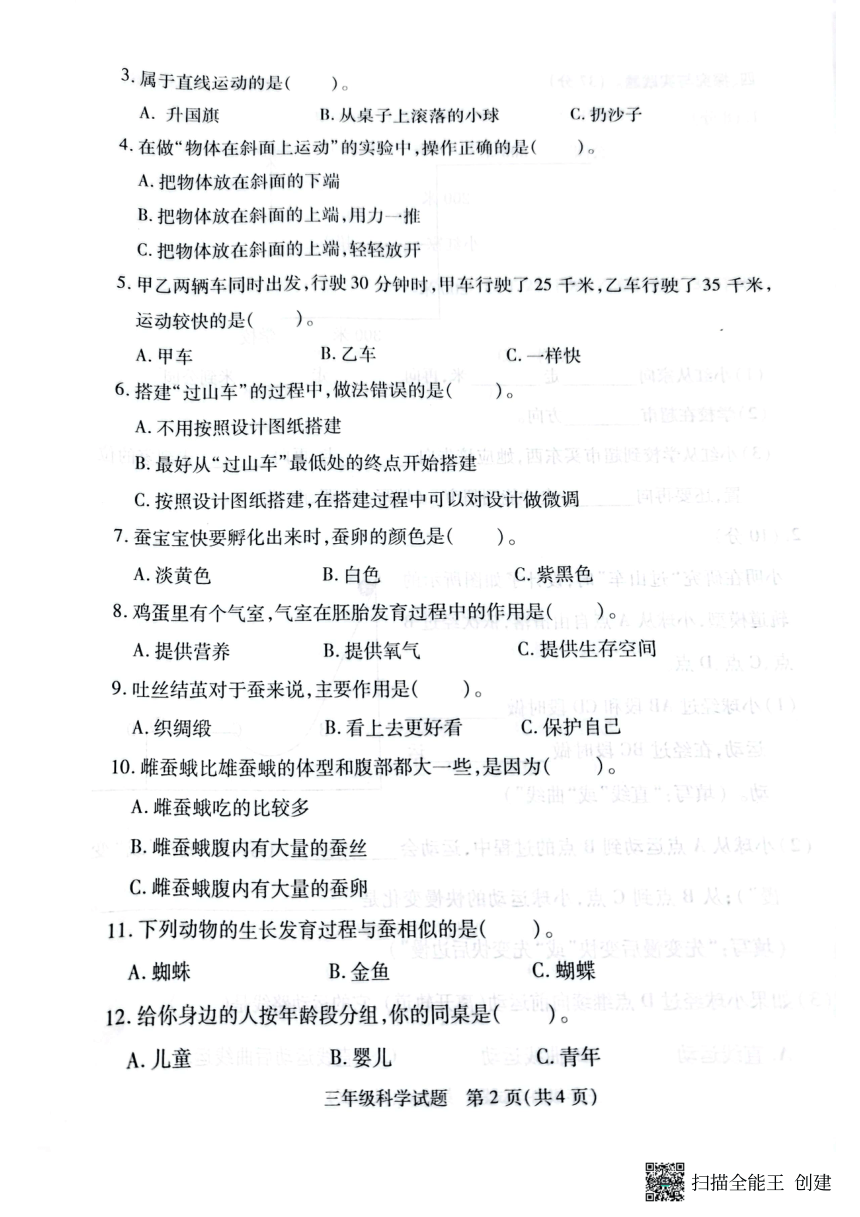 江苏省徐州市沛县2022-2023学年三年级下学期期中科学质量调研试卷（扫描版无答案）