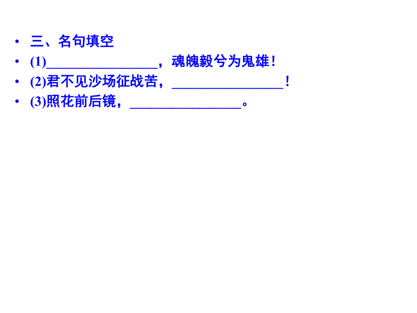 人教版选修《中国古代诗歌散文赏析》3.6 《国殇》  课件共71张ppt