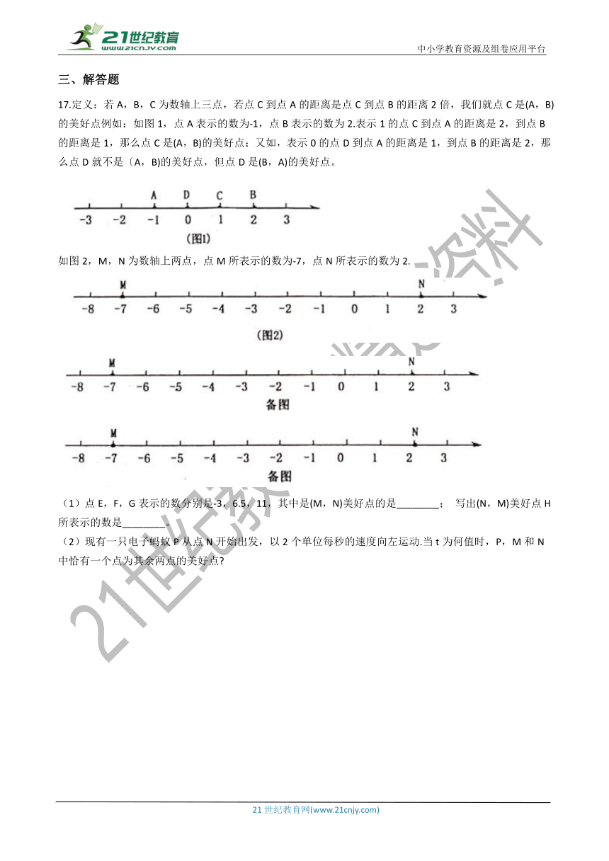 浙教版七年级上册第一章 有理数单元培优训练卷 （含答案）