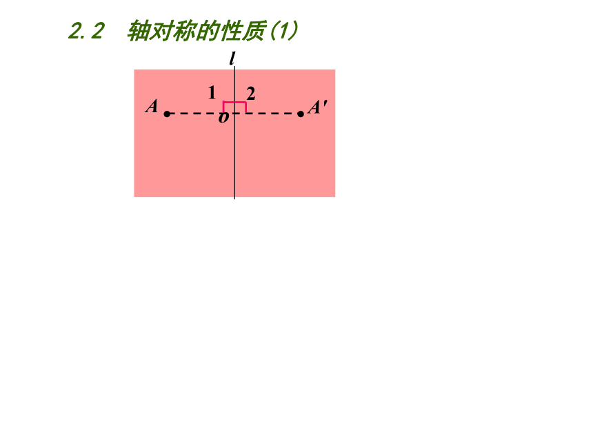 苏科版八年级数学上册 2.2 轴对称的性质(共13张PPT)