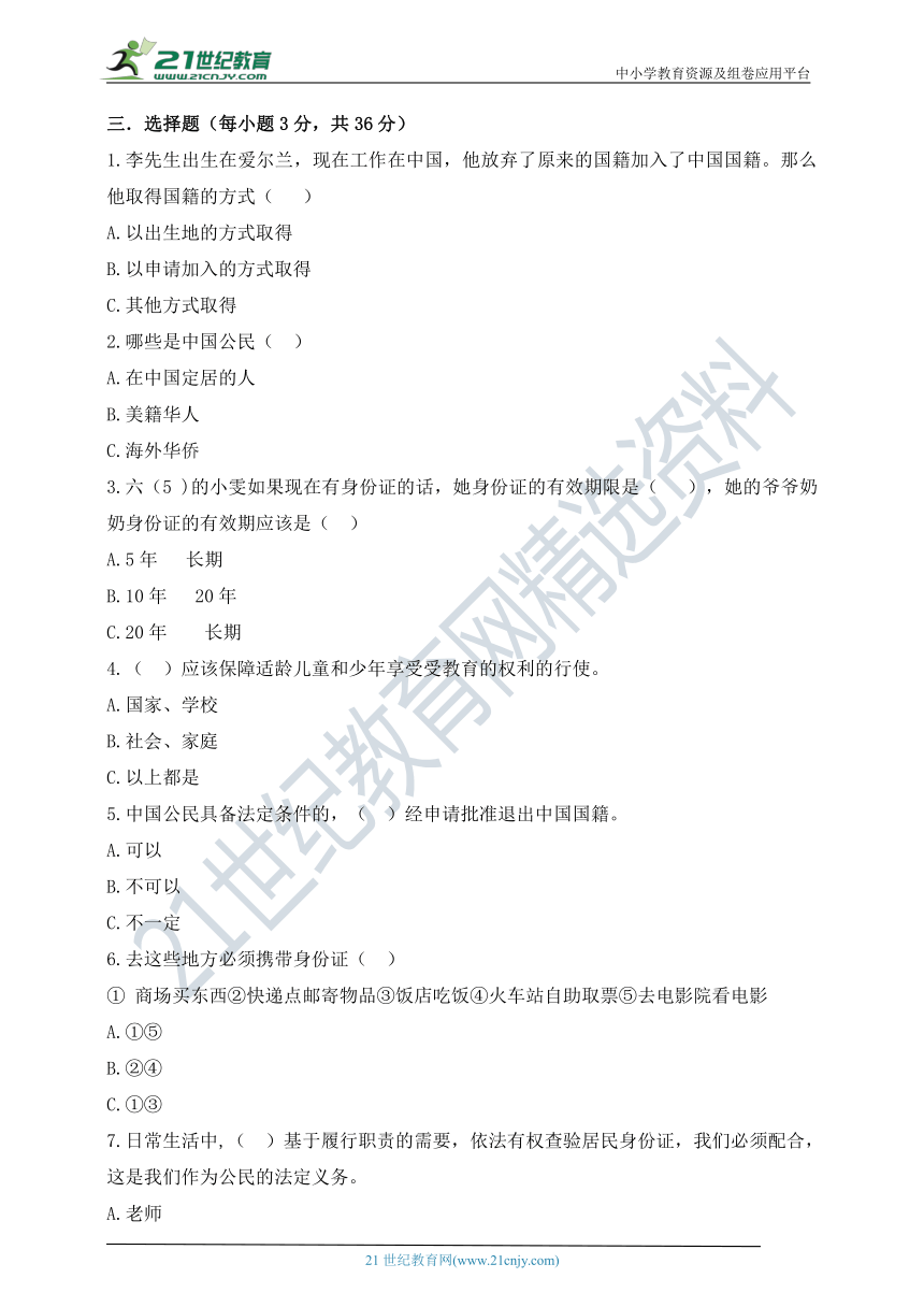 第二单元  我们是公民  测试题（有答案）