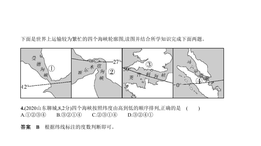 地理中考复习北京专用 专题三　海洋与陆地真题课件（共72张ppt）