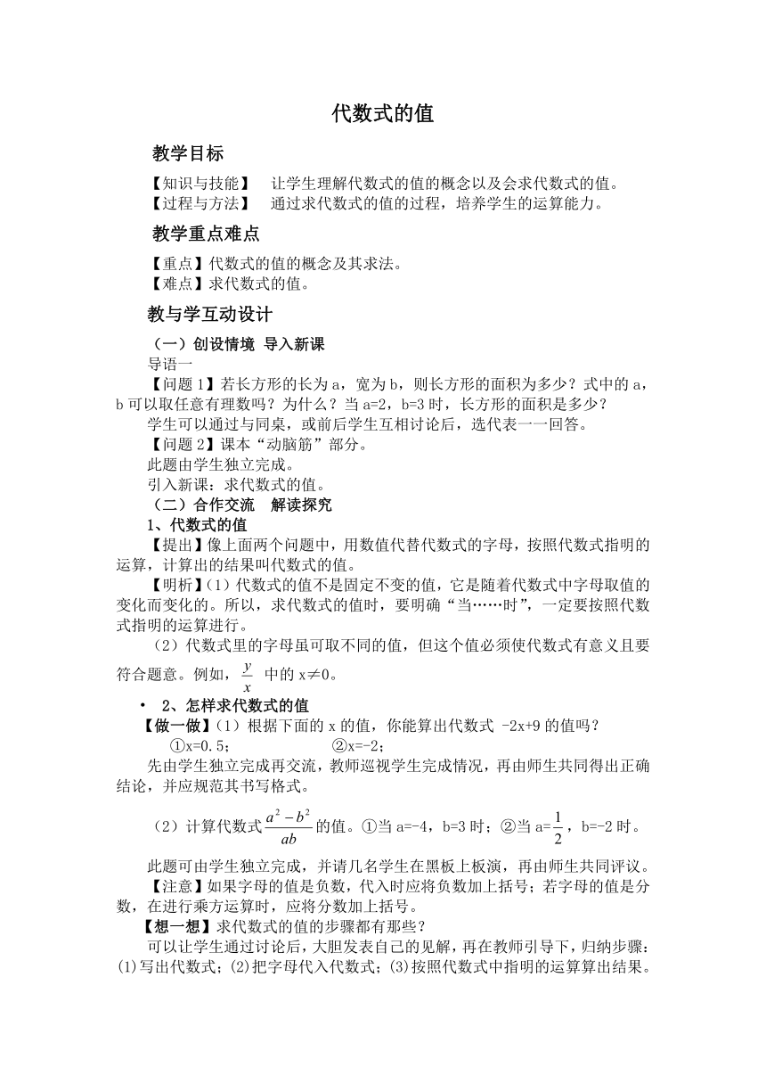 湘教版（2012）初中数学七年级上册 2.3 代数式的值 教案