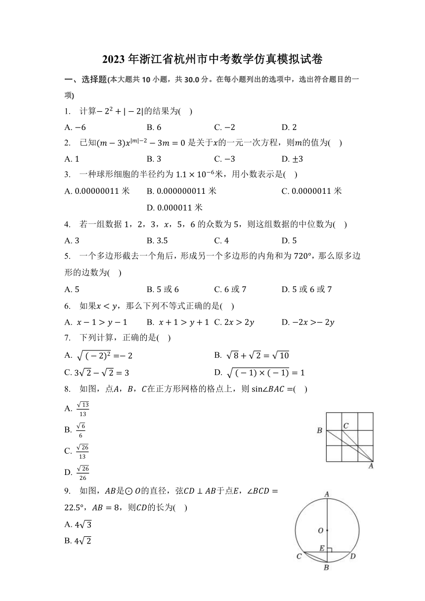 2023年浙江省杭州市中考数学 仿真 模拟 试卷(含答案）