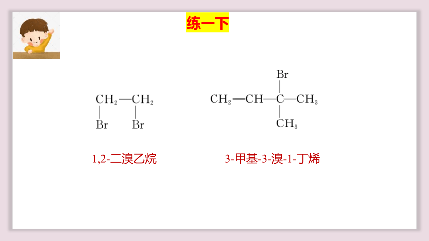 化学人教版（2019）选择性必修3 3.1卤代烃（共36张ppt）