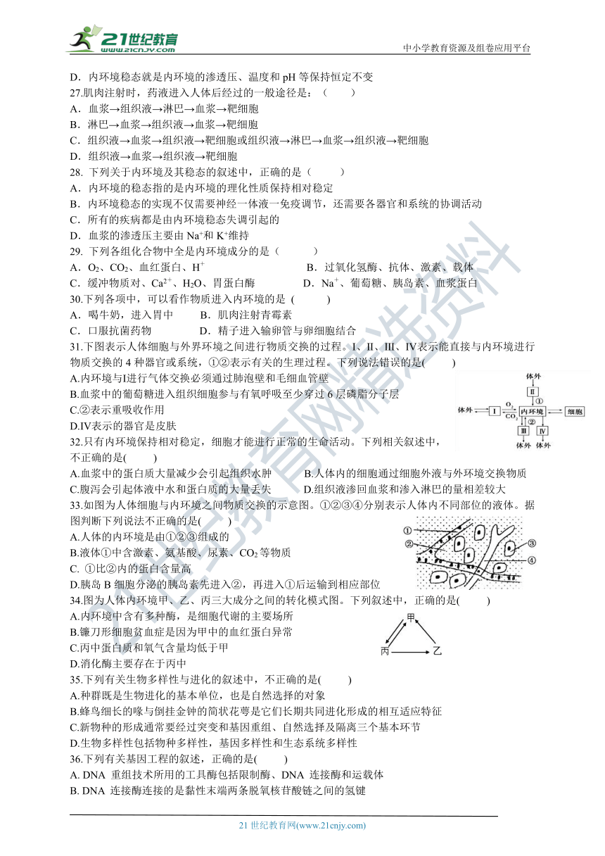 高二上期国庆假期生物作业（一）及答案