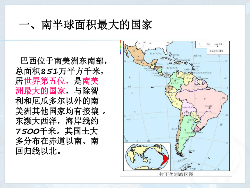 9.2 巴西 课件-2022-2023学年七年级地理下学期人教版（共40张PPT）