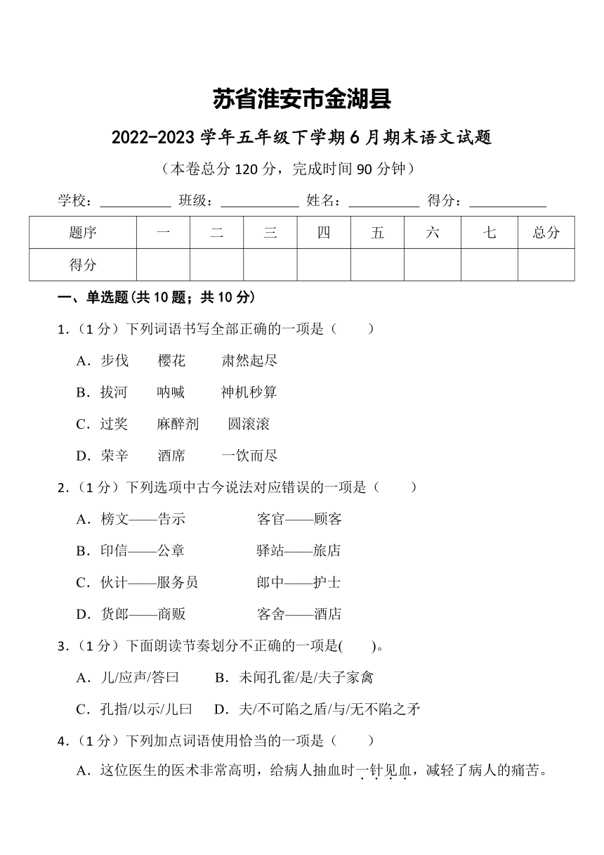 江苏省淮安市金湖县2022-2023学年五年级下册期末语文试题（含答案）