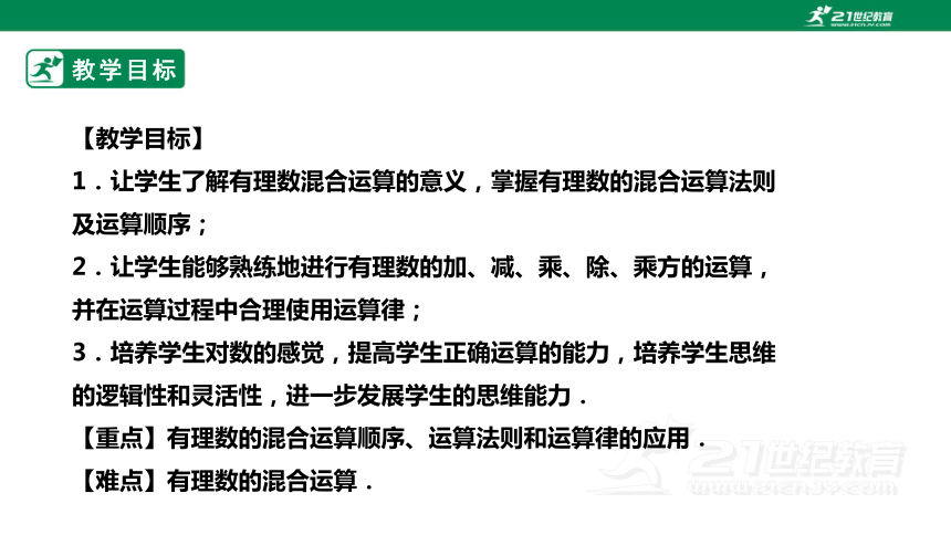 2.13有理数混合运算 课件(共20张PPT)