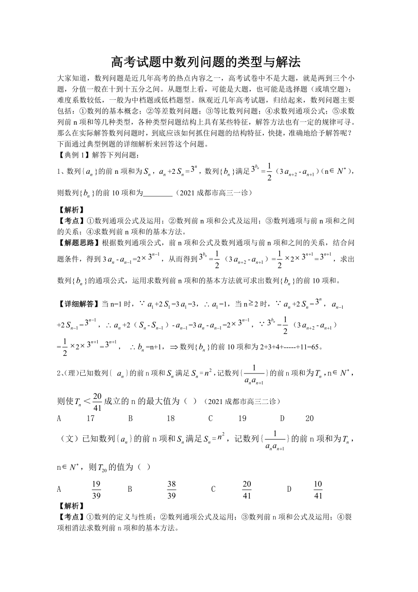 高考试题中数列问题的解析与解法  学案