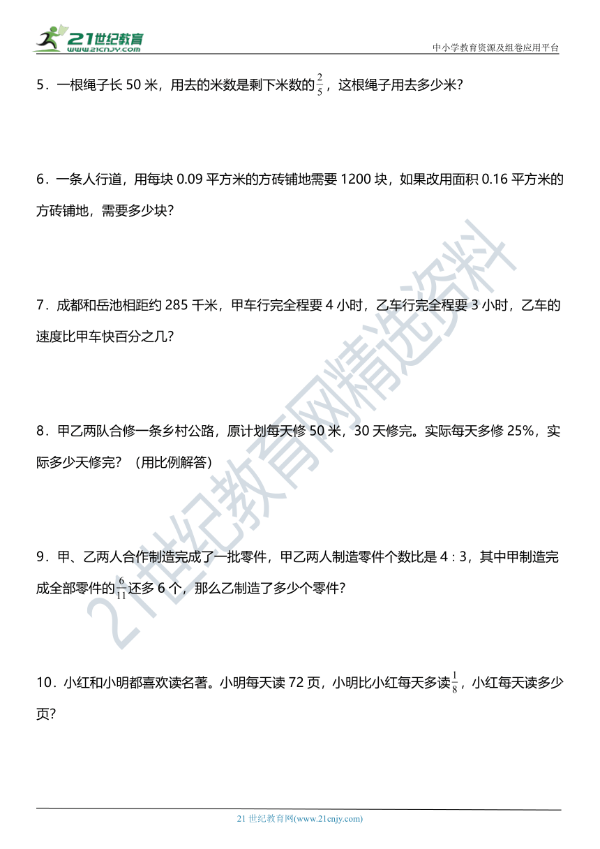 北师大版小学数学六年级下册总复习《数与代数》专项训练 《解答题》（含答案）