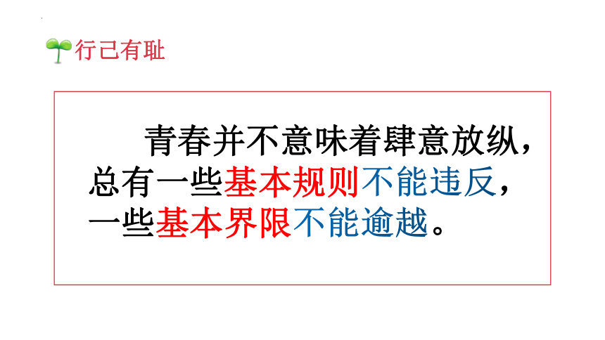 3.2 青春有格 课件（共30张PPT+內嵌视频）