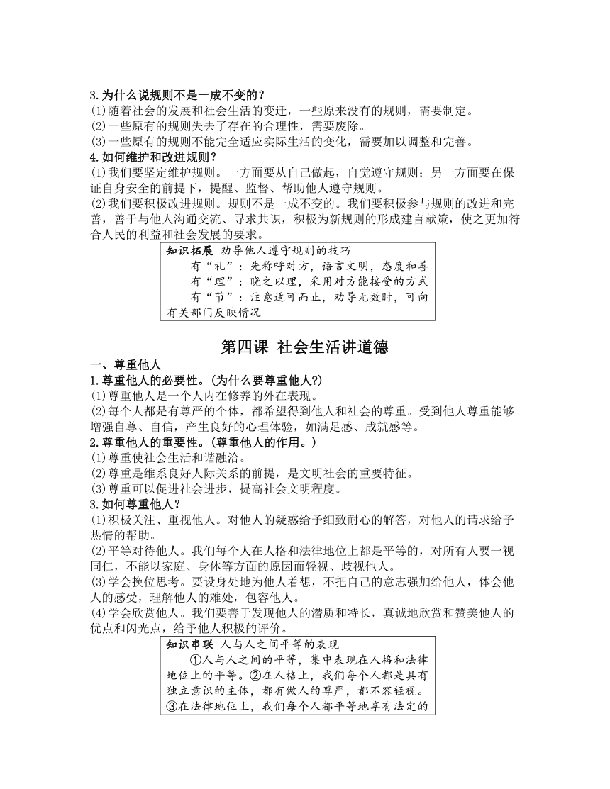 2023年中考道德与法治第一轮复习【基础知识梳理+考点强化训练】第三部分 八年级（上册）第二单元 遵守社会规则 (含答案)