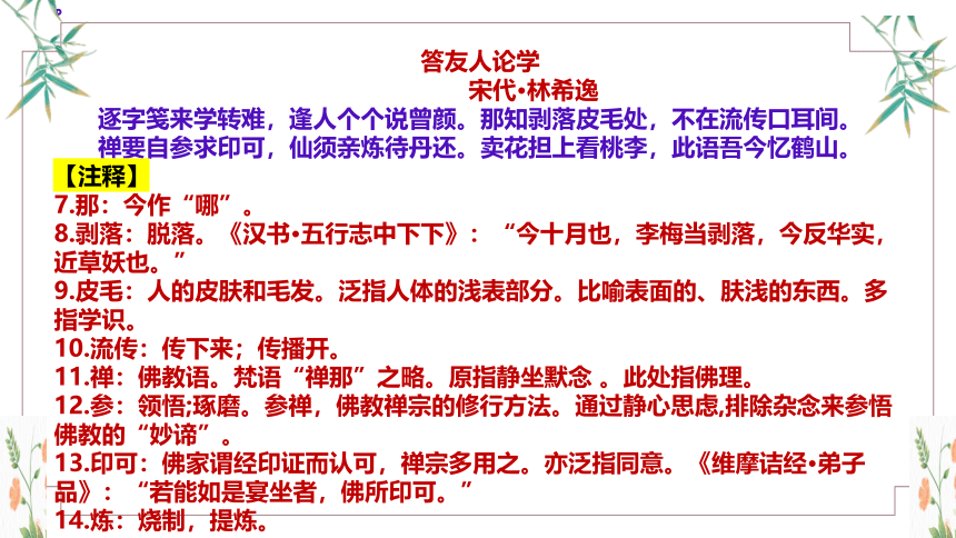 2023年高考语文新课标1卷语文诗歌阅读《答友人论学》讲评课件(共27张PPT)