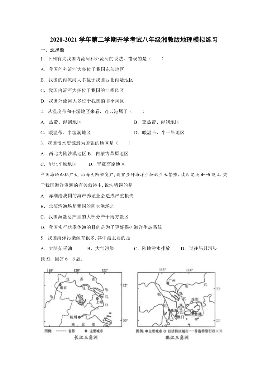 2020-2021学年第二学期开学考试八年级湘教版地理模拟练习（Word附答案）