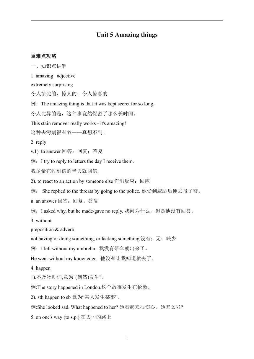 Unit 5 Amazing things——2022-2023学年牛津译林版英语七年级下学期期末复习备考学案（含解析）