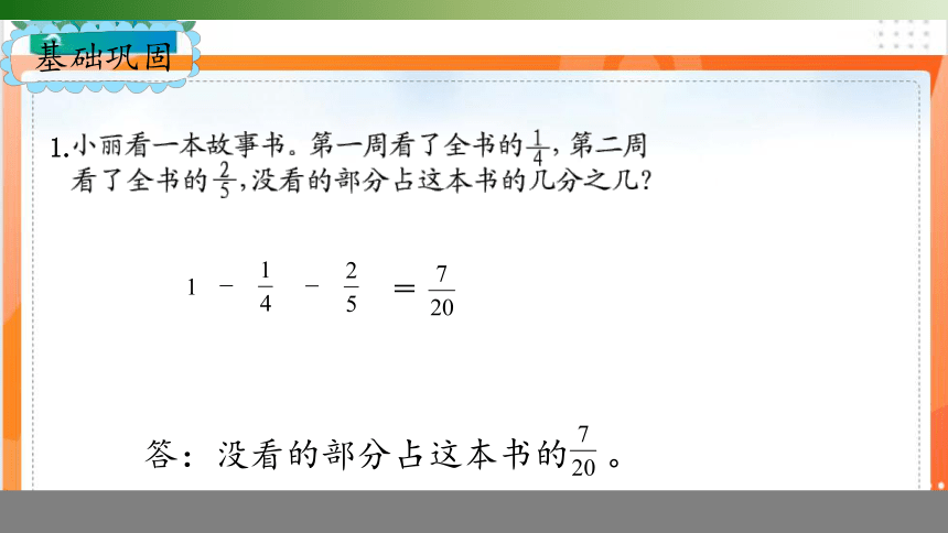 北师大版五年级数学下册课件1.3 星期日的安排（14张ppt）