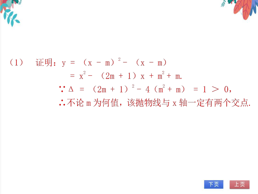 【北师大版】数学九（下）第2章 二次函数 期末复习学案 (课件版）