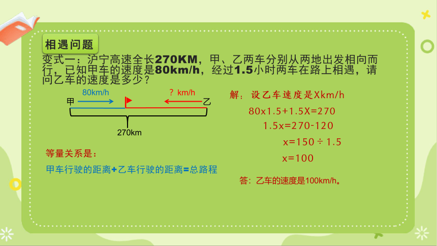 简易方程（二）行程问题（课件）沪教版五年级下册数学(共17张PPT)