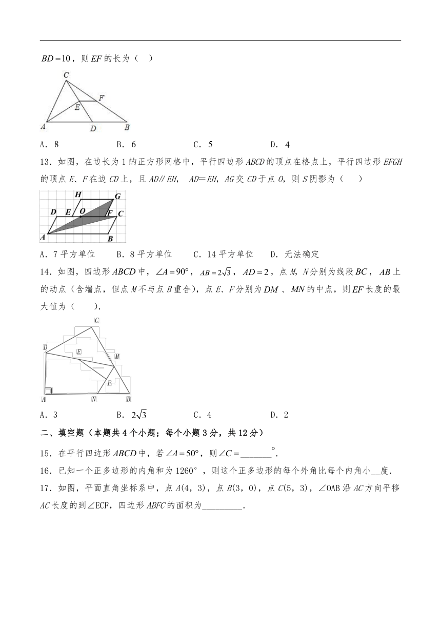 北师大版八年级数学下册试题 第六章平行四边形测试卷（含答案）