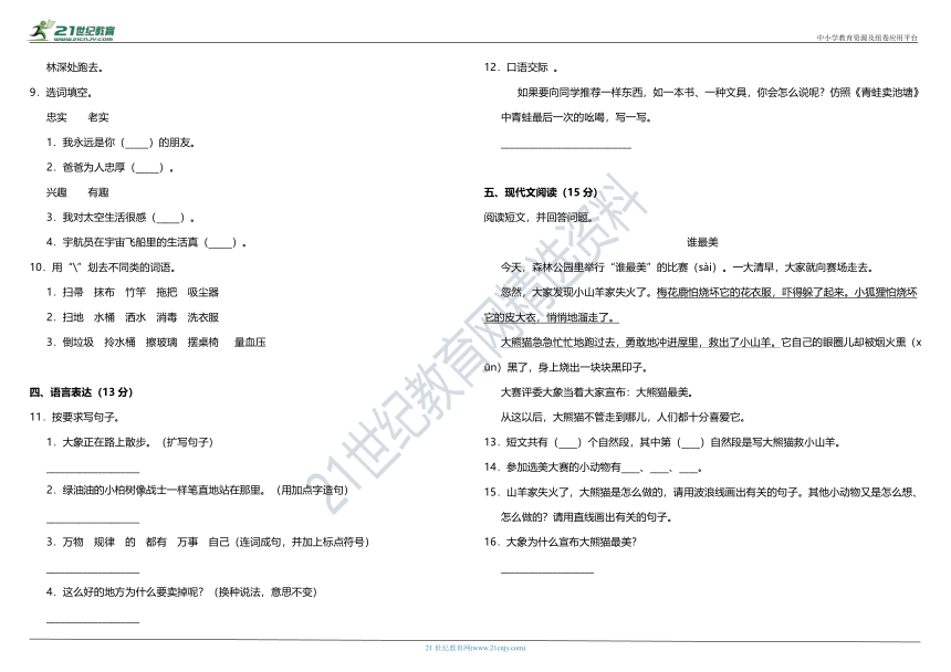 2021年统编版小学语文二年级下册第七单元质量检测卷（二）（含答案）