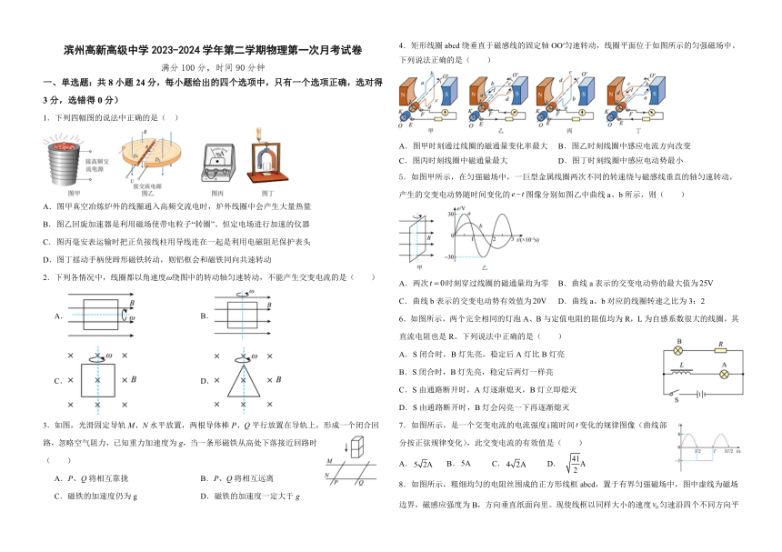 山东省滨州市滨州高新高级中学2023-2024学年高二下学期第一次月考物理试题（含解析）