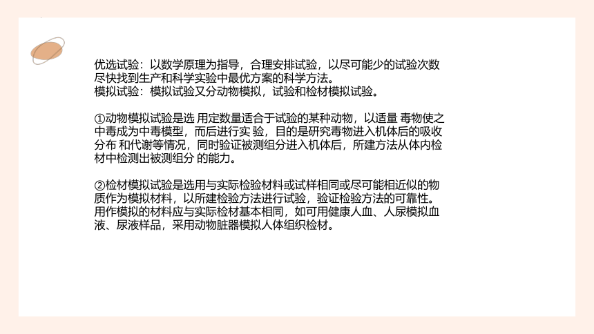 7.1 技术实验 课件-2022-2023学年高中通用技术地质版（2019）必修《技术与设计1》（18张PPT）